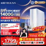 沁园家庭用双子芯5.0净水器1200G【1400G初始流速体验】 8年RO过滤器厨房台下式直饮水一体机UR-S61276