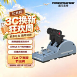 图马思特TCA飞行节流阀空客版飞行模拟器图马斯特支持PC