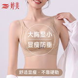 婷美大码无痕提拉聚拢调整内衣女贴合侧收副乳上托防下垂无钢圈文胸罩