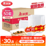 美丽雅一次性快餐盒方形750ml*50套 食品级外卖打包野餐盒可微波带盖