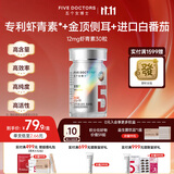 五个女博士左旋虾青素胶囊口服12mg天然雨生红球藻