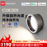 Yeelight智能筒射灯W1防眩无主灯天花板客厅过道走廊嵌入式led照明灯具 【10只装】筒灯W1