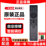 TCL电视遥控器原装正品适配万能电视红外蓝牙语音遥控板通用雷鸟RC801L/802D/50L2/55L8/55A660U/55F8 【京仓发货】TCL原装RC701A可自定义按键