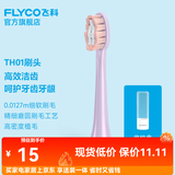 飞科（FLYCO） 电动牙刷头适用于FT7105、FT7205多角度清洁声波震动软毛刷头 1支 【浪漫粉】