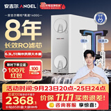 安吉尔哪吒高速全厨净水器1400G家用净水器8年长效RO膜反渗透厨下式净水机J3780-ROC186