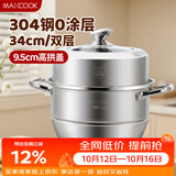 美厨（MAXCOOK）蒸锅 304不锈钢34cm二层蒸锅 加厚复底汤锅 燃气灶电磁炉通用