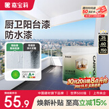 嘉宝莉（CARPOLY）厨卫阳台漆 防水乳胶漆耐候外墙漆内墙厨卫防霉防潮墙面漆 1kg
