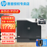 惠普（HP） a3打印机 5225dn/5225/5225n a3/a4彩色激光打印机 商用办公  5225dn(网络+双面打印）+2年上门服务