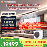 小米中央空调 多联机单风轮6匹一拖四 超一级 140Wn-OC30/N5C1  三排铜管