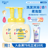 强生婴儿柔泡沐浴露洗发水二合一400ml*2 宝宝儿童泡沫洗护