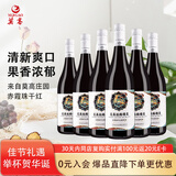 莫高（MOGAO）红酒 赤霞珠干红葡萄酒 750ml*6整箱装 中秋送礼