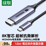 绿联Type-C转HDMI2.1线USBC转接线适用雷电5转换器8K60/4K240Hz苹果M6笔记本手机投屏接显示器电视1.5m