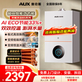 奥克斯(AUX) 燃气壁挂炉天然气供暖炉家用燃气热水器地暖暖气片采暖热水炉恒温ECO节能供暖洗浴两用 20kW 全变频恒温小体积 天然气12T