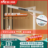 雷士（NVC）国AA级护眼台灯前投光设计学生学习阅读专用全光谱防蓝光无频闪V2
