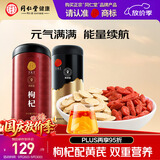 同仁堂品牌 正宗北京同仁堂宁夏产枸杞500g甘肃产黄芪250g组合养生茶