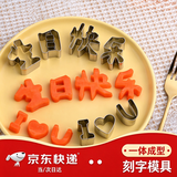 战舵生日快乐刻字模具一体胡萝卜切字印字成型工具长寿面爱心造型  l心U+生日快乐模具 【七件套】
