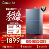 美的【安睡无冷感M9S Max增压】16升燃气热水器天然气 7A一级恒温全程暖 大水量 四大一级静音 国补15%