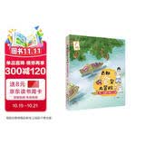 古都“食”空大冒险——海上丝路的奇幻之旅 暑期阅读 课外推荐