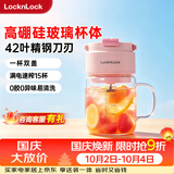 乐扣乐扣（LOCK&LOCK）榨汁杯 全玻璃榨汁机便携式果汁杯EJC1247PIK