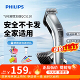飞利浦（PHILIPS）理发器电推剪充电插电两用家用成人电推子剃头刀剃发器儿童电动理发器平头家庭版 QC5130/15