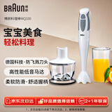 博朗（BRAUN）MQ330 宝宝辅食料理棒均质机 家用婴儿辅食机 手持式多功能搅拌料理机