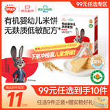 秋田满满有机婴幼儿胚芽米饼（米香原味）32.8g【99元任选专区】