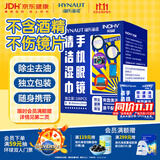 海氏海诺英诺威手机屏幕镜片擦眼镜清洁湿巾106片速干不留痕凑单