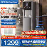 荣事达2025新款茶吧机净水器直饮机一体机冷热饮水机净饮机家用高端客厅用立式全自动上水 接自来水过滤 【五级RO反渗透】净热款105cm/+外置水桶(无需安装)