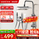 华帝（VATTI）铜制主体淋浴花洒套装喷头花洒手持顶喷花洒全套