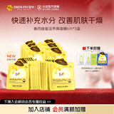 春雨（Papa recipe）黄色经典蜂蜜面膜 补水保湿改善干燥护肤品 生日礼物韩国 【超值囤货装】黄春雨6片*3盒