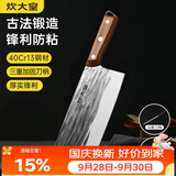 炊大皇菜刀古法锻打刀切片切菜刀家用切肉厨师专用菜刀 