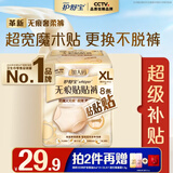 护舒宝【更换不脱裤】无痕贴贴裤XL码8条安心裤安睡裤可粘贴两侧卫生巾