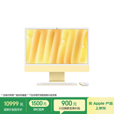 苹果/苹果AI/iMac24英寸M4(10+10核)16G 256G黄色一体式电脑Z1EK00039