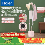 海尔（Haier）立式挂烫机35g蒸汽量2.5L水箱双杆家用手持熨斗烫衣服带板大功率平挂两用多功能蒸气熨烫机GS2408