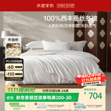 水星家纺蚕丝被100%柞蚕丝冬被子宿舍冬季保暖被芯150×210cm 约4.5斤
