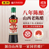 东湖山西老陈醋6.8度500ml【八年 国标19777】 点蘸凉拌炒菜腌制