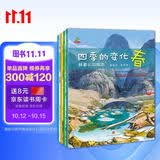 科普认知绘本 幼儿启蒙  春夏秋冬 二十四节气 四季的变化  全套4册  童书 儿童绘本3-6岁 暑期阅读 