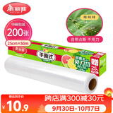 美丽雅 一次性保鲜膜断点中号 盒装25cm*50米 免刀撕耐高温 可微波