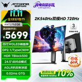 ANTGAMER蚂蚁电竞26.5英寸第四代WOLED显示器2K540Hz/HD 720Hz DP2.1 CMR21000 Type-C硬件低蓝光ANT275ZQE