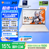 机械师曙光16S Ultra【RTX5070】16英寸AI办公游戏笔记本电脑Ultra7 255HX 300Hz 2.5K屏 16G 1T星釉白