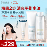 芙丽芳丝（Freeplus）护肤套装氨基酸洗面奶100g+化妆水160ml生日礼物送男女士朋友