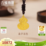 六福珠宝足金吉祥福禄葫芦实心黄金吊坠配颈绳 计价 F63TBGN0012 约9.00克