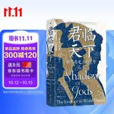汗青堂丛书149 君临天下 一部恢宏的世界帝王群像史 剑桥历史学家解码古今权力本质