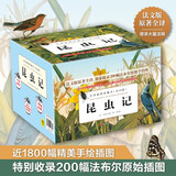 昆虫记全译插图珍藏本（全10卷） 法文版原著全译收录200幅法布尔原始插图