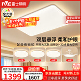 雷士（NVC）吸顶灯客厅灯主灯卧室灯具全光谱包安装白雪4智能款风扇灯