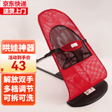 哈森熊婴儿摇摇椅哄娃神器哄宝宝哄睡摇篮躺椅可折叠可调节摇摇椅安抚椅 红色双层网格款