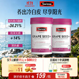 Swisse斯维诗葡萄籽烟酰胺片原花青素维C维E提亮肌肤热巴同款180片*2瓶