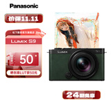 松下（Panasonic）【官方直营】S9N/S9 +18-40mm套机全画幅入门级微单数码相机 复古外形 轻巧便携 实时LUT 4K视频 S9N丨S9+18-40mm套机【绿色】