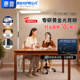 惠普LED卧室书房儿童房阅读语音落地灯立式学习护眼台灯大路灯普瑞光