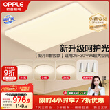 欧普照明（OPPLE）吸顶灯客厅大灯智能现代奶油风LED照明护眼灯具灯饰套餐1包安装